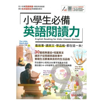Live ABC 國小小學生必備英語閱讀力【書＋朗讀MP3】