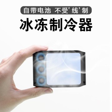 新型半導體制冷手機散熱神器ipad平板發燙降溫水冷夾散熱器液冷無線夜主播AQ 【年終特惠】