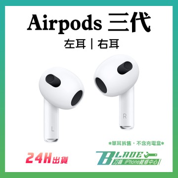 AirPods 三代左耳右耳免運現貨當天出貨單耳Apple 無線耳機藍牙耳機蘋果