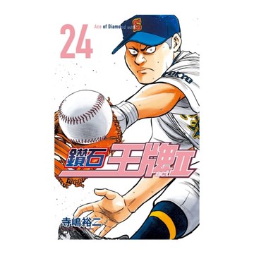 鑽石王牌actⅡ(24)