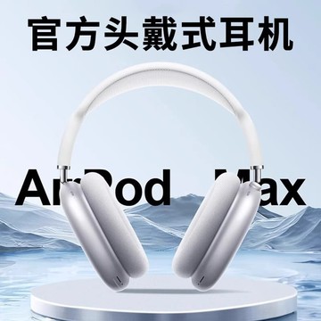新品上市!!熱門爆品！！官方頭戴式MAX藍牙耳機真無線 線降噪電腦電競遊戲專用耳麥適用蘋 ??果