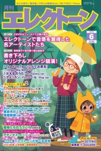 月刊エレクトーン 2022年6月号