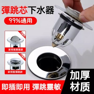台灣出貨🎉彈跳過濾芯 洗臉盆漏水塞 洗手盆 臉池 即插即用 臉盆塞子 堵水器 下水器 彈跳下水器 浴缸水槽 防臭過濾