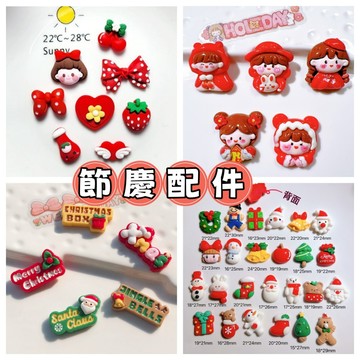 【賀賀商店】DIY樹脂配件 節慶配件 新年飾品 聖誕配件 聖誕襪聖誕老人 髮夾髮繩配件/奶油膠/手機殼/樹脂材料/髮飾