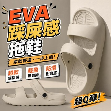 超軟踩屎感🔥EVA拖鞋 男女厚底防滑拖鞋 室內外兩穿 防臭耐磨 浴室拖鞋 居家拖鞋 超軟回彈 靜音拖鞋 辦公室休閒拖鞋