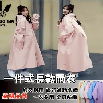 隔日達⚡騎行雨衣 一件式長款雨衣 外送雨衣 機車雨衣 戶外輕量雨衣 便捷拉鏈 防風防暴雨 潮流時尚雨衣 加寬加厚雨衣