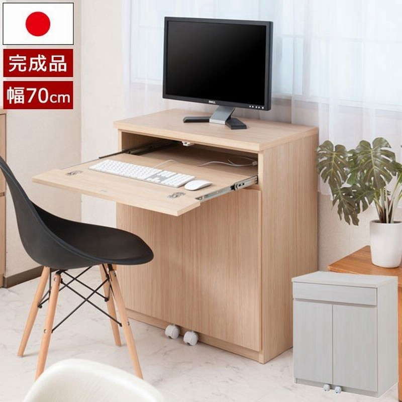 パソコンデスク Pcデスク 幅70cm 板扉 スクエア キャビネット リビング収納 ルーター収納 プリンター収納 木目柄 日本製 完成品 Te 0139 Te 0145 Ns 通販 Lineポイント最大0 5 Get Lineショッピング