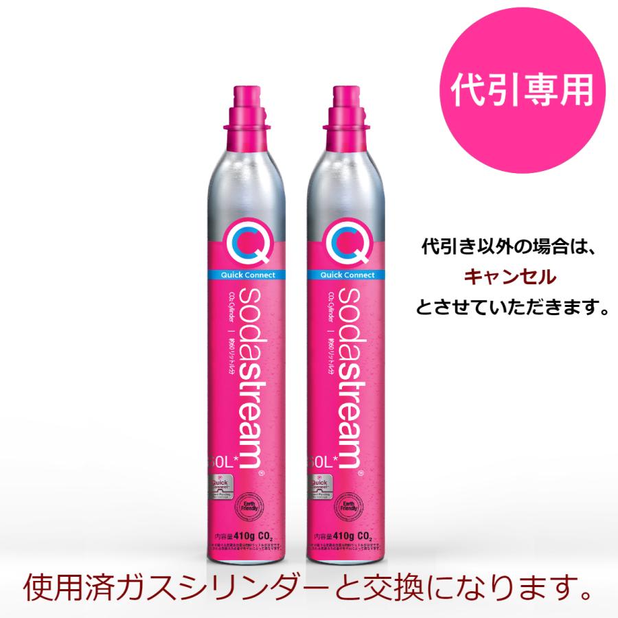 代引限定】ソーダストリーム クイックコネクト ガスシリンダー 60L 