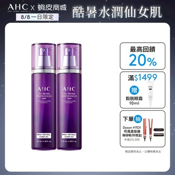 【AHC官方旗艦店】PRO+ A醛逆時煥活水凝乳130ml  2入組