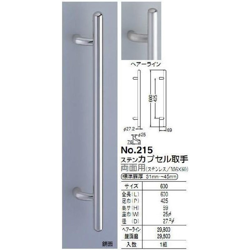 25％OFF シロクマ ステン カプセル取手 ６００mm ＨＬ