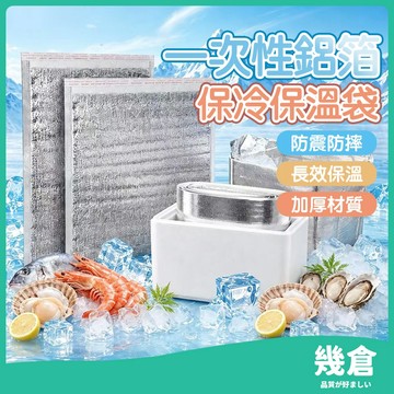 『台灣現貨』保溫袋 一次性保溫袋 加厚款保溫袋 鋁箔自黏袋 一次性保溫袋 大容量保冷袋 保鮮袋 拋棄式 外送保溫袋 幾倉