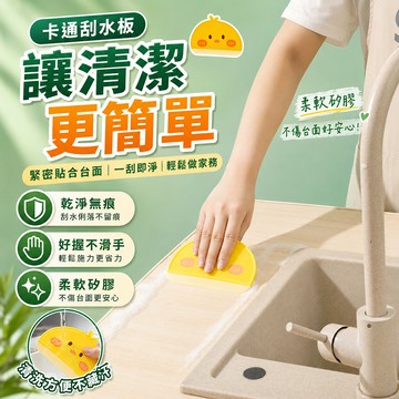 造型刮水板 玻璃刮水器 玻璃刮 窗戶刮水 鏡子刮水 淋浴門 玻璃清潔器 刮板 鏡面清潔 玻璃擦 刮水器 玻璃