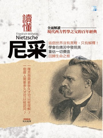 【電子書】讀懂尼采