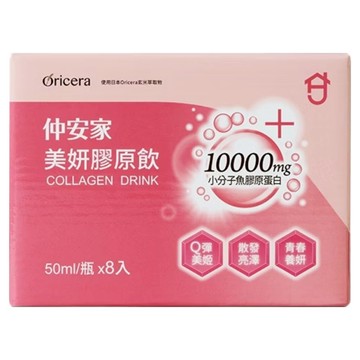 JOIN HOME 仲安家 美妍膠原飲  50ml  8瓶  1盒