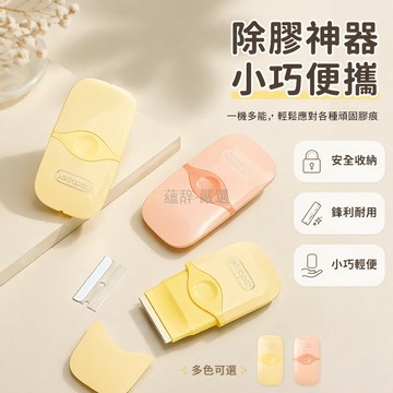 台灣出貨✨ 多功能清潔鏟刀 牆面除膠神器 玻璃膠刮刀 地板刮刀 帶刀片儲存