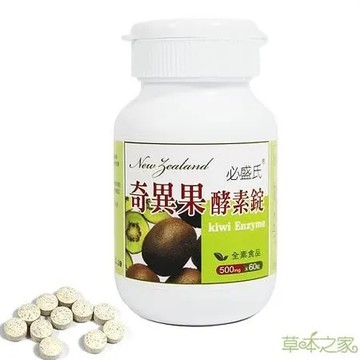草本之家-奇異果酵素60粒