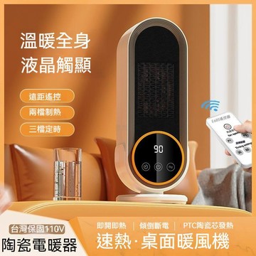 台灣保固🔥PTC智能暖風機陶瓷電暖器 三秒速熱 遠程遙控 暖氣 暖爐 電暖爐 暖氣機 電暖氣 暖風扇 冬季取暖神器