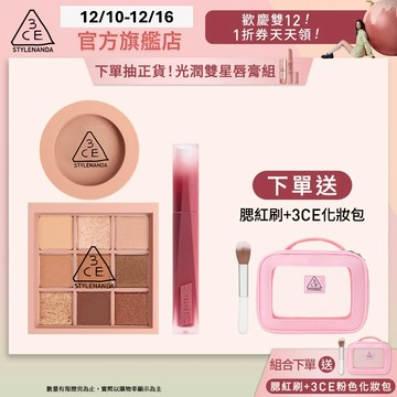 3CE 經典九宮格絲絨腮紅組 | 官方旗艦店