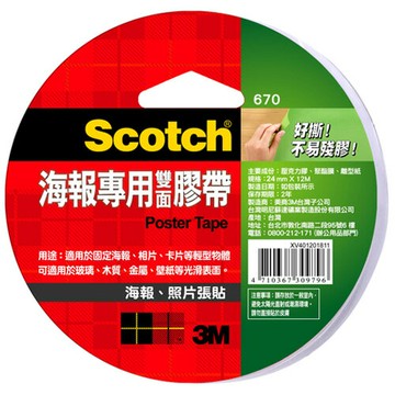 3M Scotch 海報專用雙面膠帶 24mmX12M
