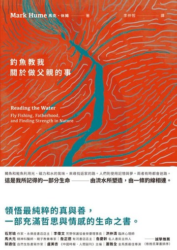 【電子書】釣魚教我關於做父親的事