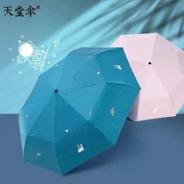 天堂傘防曬防紫外線遮陽小傘折疊晴雨兩用傘女星空黑膠便攜太陽傘