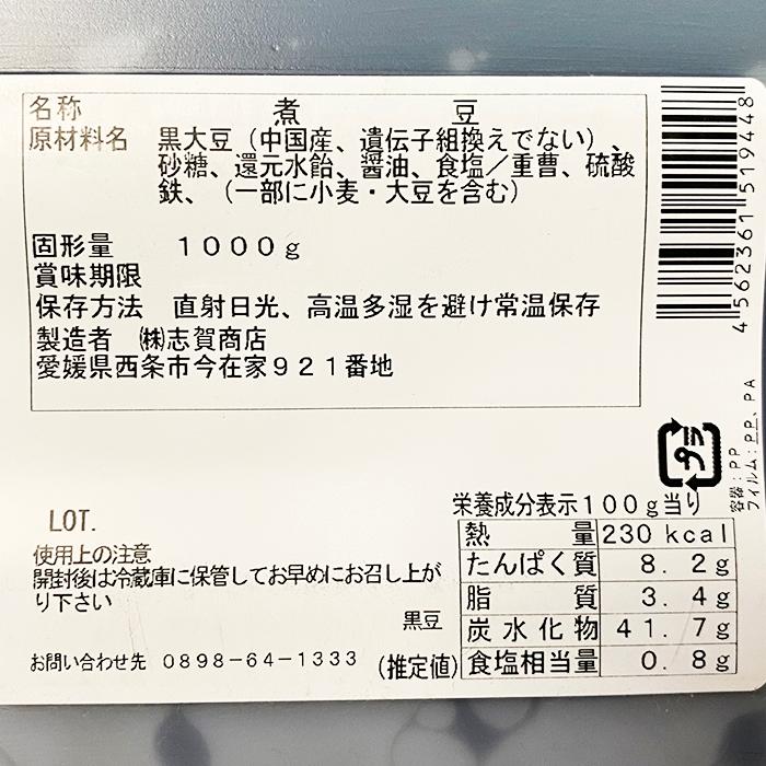 ジーエフシー　お徳用　黒豆　1kg