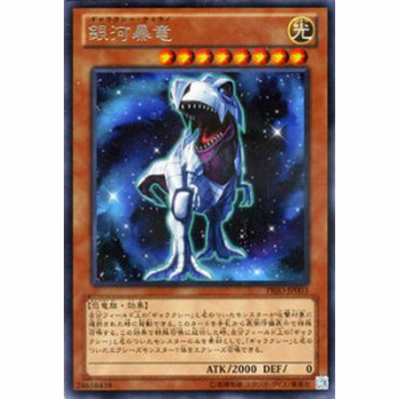 遊戯王カード 銀河暴竜 レア プライマル・オリジン PRIO | 銀河