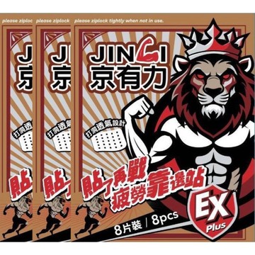 【左手香爺爺精選商品】京有力貼布- 8片裝 EX PLS+ 比藥局還便宜
