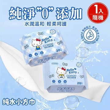 【三麗鷗】純水便攜小方巾 凱蒂貓