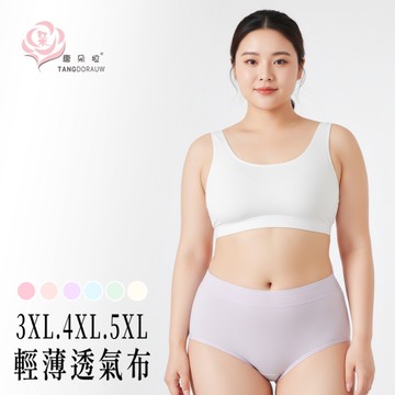 3XL.4XL.5XL 大尺碼內褲 輕薄透氣布 高彈性加強包覆，輕盈透氣女內褲【 唐朵拉 】(366)