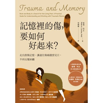 記憶裡的傷，要如何好起來_Readmoo 讀墨電子書