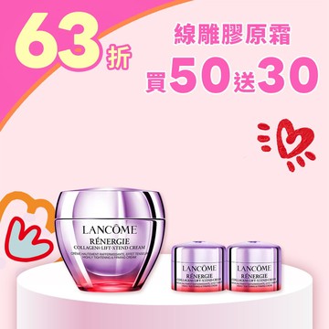 【限時發燒63折】全新線雕霜買50送30