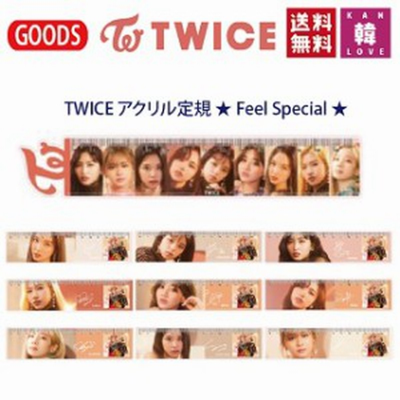 おまけ付き Twice グッズ Feel Special アクリル 定規 メンバー選択 トゥワイス おまけ トレカ 02 通販 Lineポイント最大1 0 Get Lineショッピング