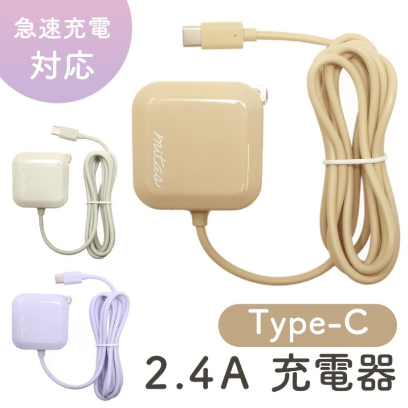 ACアダプター 充電器 タイプC スマホ USB Type-C コード 一体型