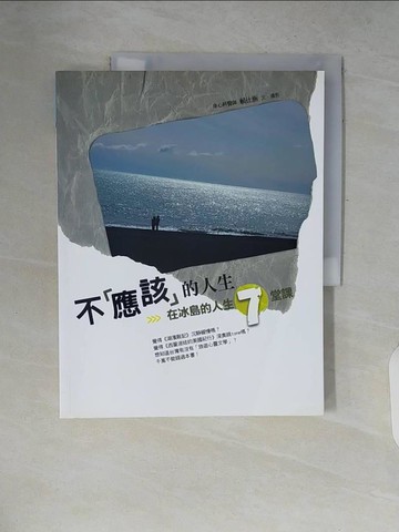 【書寶二手書T7／旅遊_ZP4】不應該的人生：在冰島的人生七堂課_賴仕涵