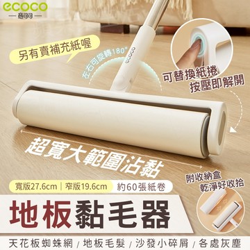 蘋果樂生活 ECOCO｜滾筒黏毛器 可撕替換 黏毛器 除塵滾輪 黏毛滾輪 除塵器 黏毛紙 除塵 毛髮 清潔 長桿款