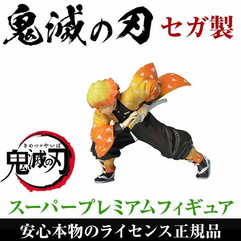 SEGA - 鬼滅の刃 スーパープレミアムフィギュア 我妻善逸 2個セット セガ 鬼滅の刃 スーパープレミアムフィギュア 我妻善逸 国内正規