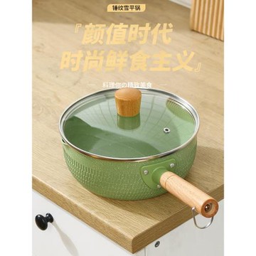 牛油果綠~雪平鍋奶鍋不粘鍋家用小湯鍋煮鍋泡面鍋熱奶小鍋帶蒸籠
