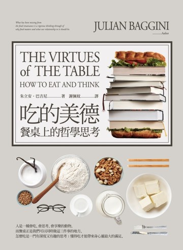 吃的美德：餐桌上的哲學思考[二手書_普通]