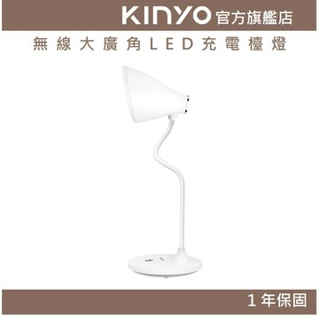 〖KINYO〗 無線大廣角LED充電檯燈 (PLED) 台燈 LED台燈 床頭燈 閱讀燈｜禮物 FLP