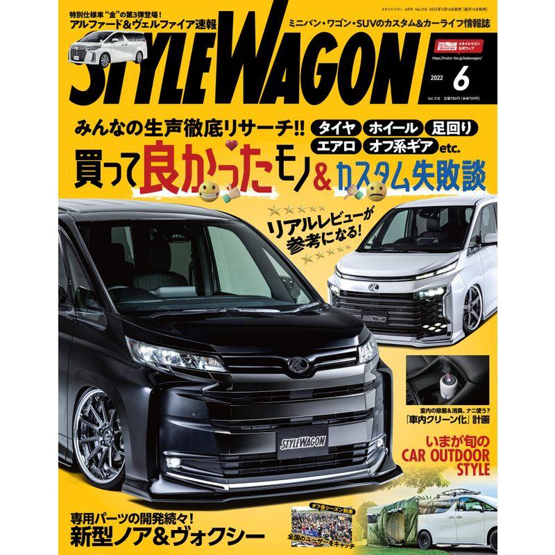 STYLE WAGON スタイル ワゴン 2022年 6月号