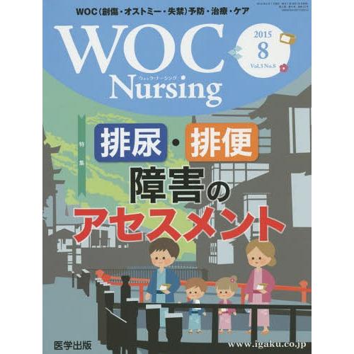 [本 雑誌] WOC Nursing  3- 医学出版