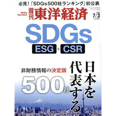 週刊　東洋経済(２０２１　７／３) 週刊誌／東洋経済新報社