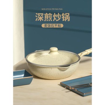 麥飯石小炒鍋小型單人炒菜鍋家用一人兩電磁爐專用無煙平底不粘鍋