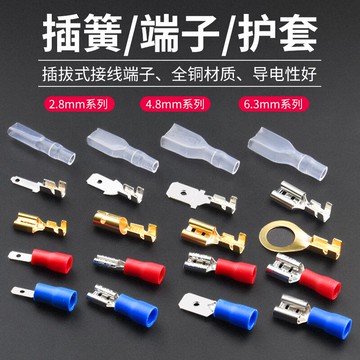 插拔式接線冷壓端子銅接插件插片套裝 6.3mm插簧端子片護套母接頭