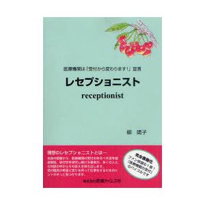 レセプショニスト 医療機関は 受付から変わります 宣言