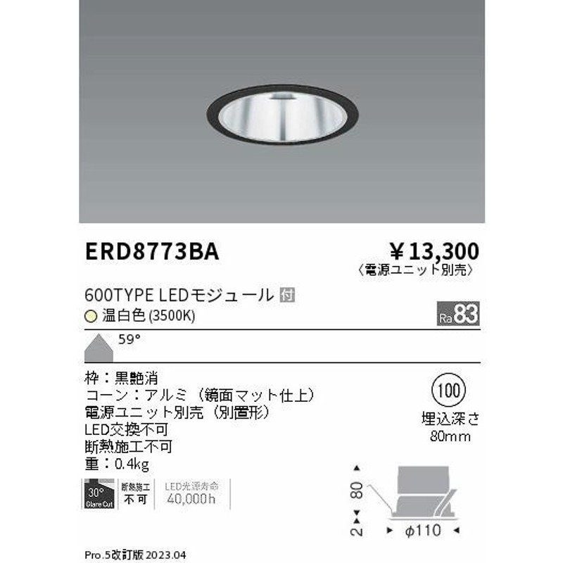 ENDO LEDベースダウンライト 一般型鏡面マットコーン 3500K 黒 φ100