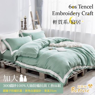 Betrise 瑪瑙綠 加大-簡約系列 300織紗100%純天絲防螨抗菌四件式兩用被床包組