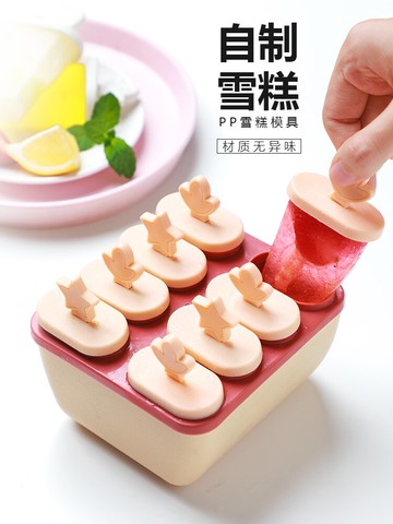 雪糕模具家用做冰棍冰棒diy冰淇淋凍冰塊盒冰糕冰格自制冰盒棒冰