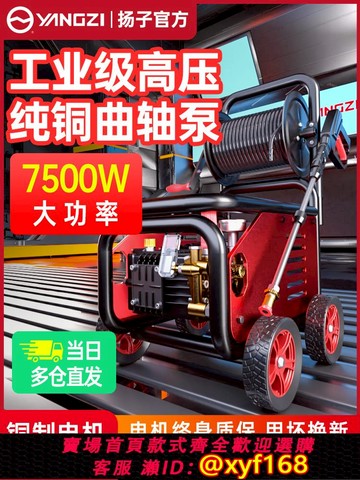 {可打統編 保固一年}揚子洗車機高壓水槍商用220v超強壓力新型增壓水泵清洗機強力洗地
